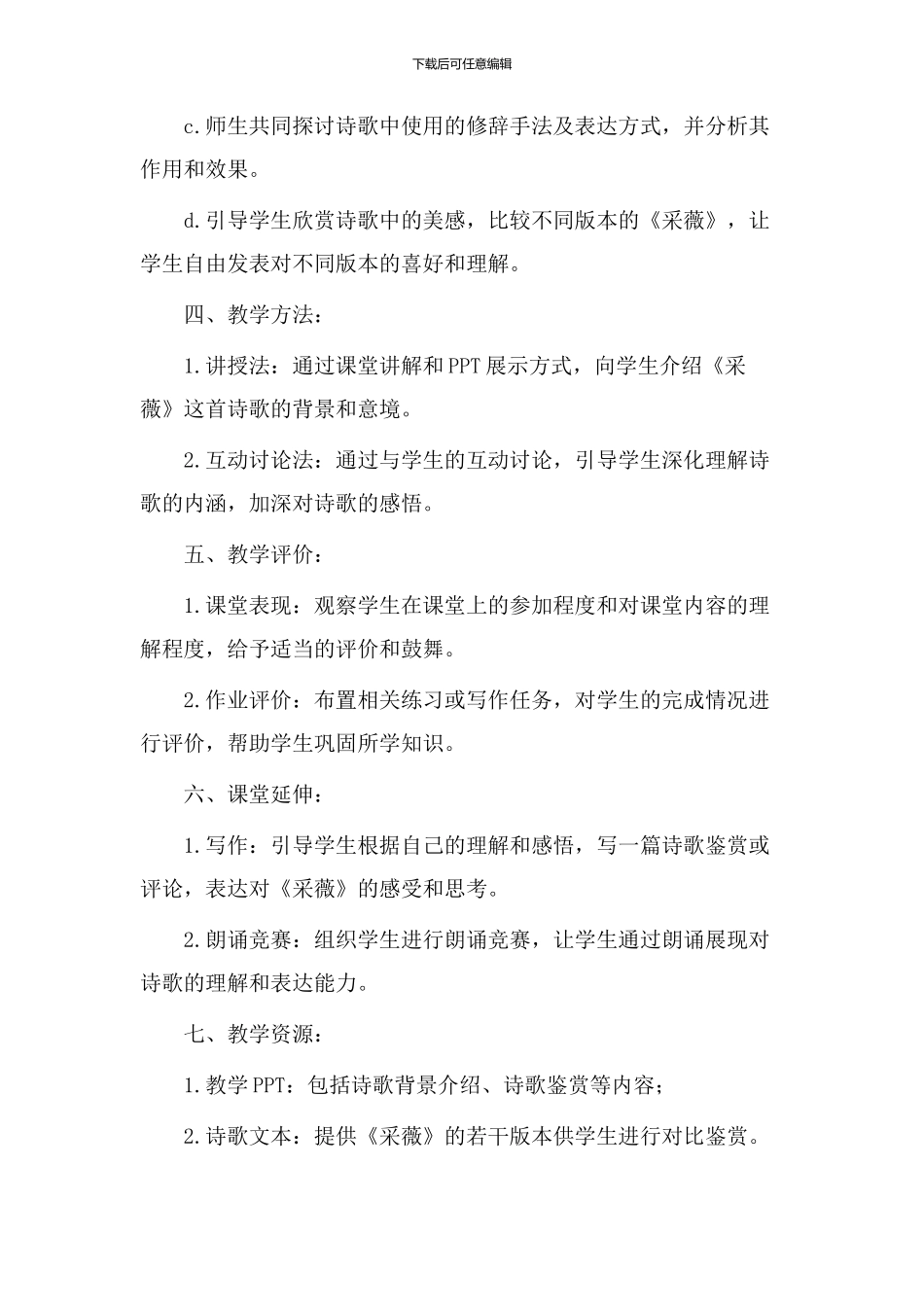 《《采薇》》教学设计_第2页