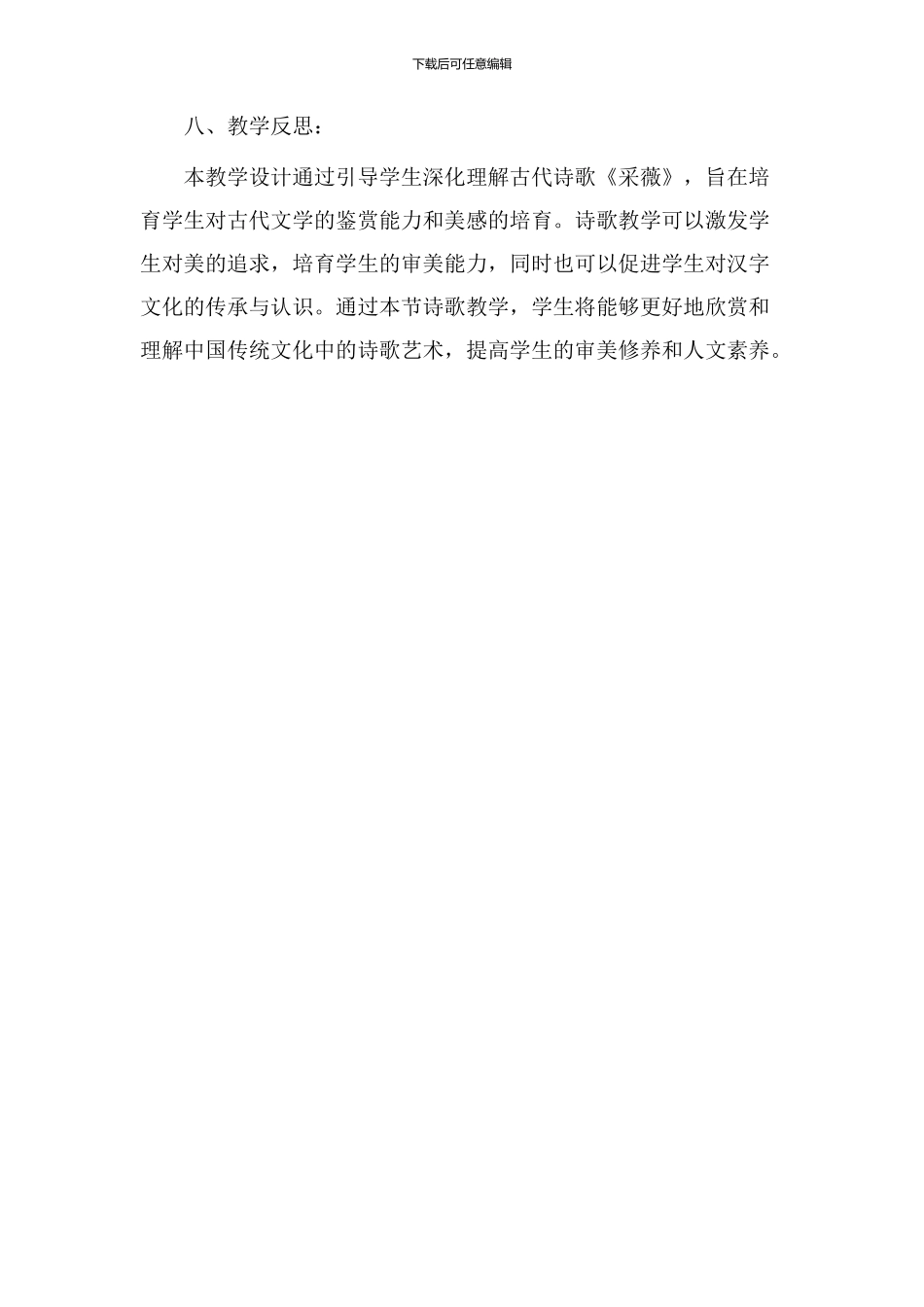 《《采薇》》教学设计_第3页