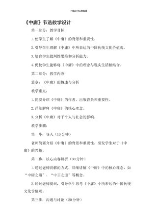 《中庸》节选教学设计