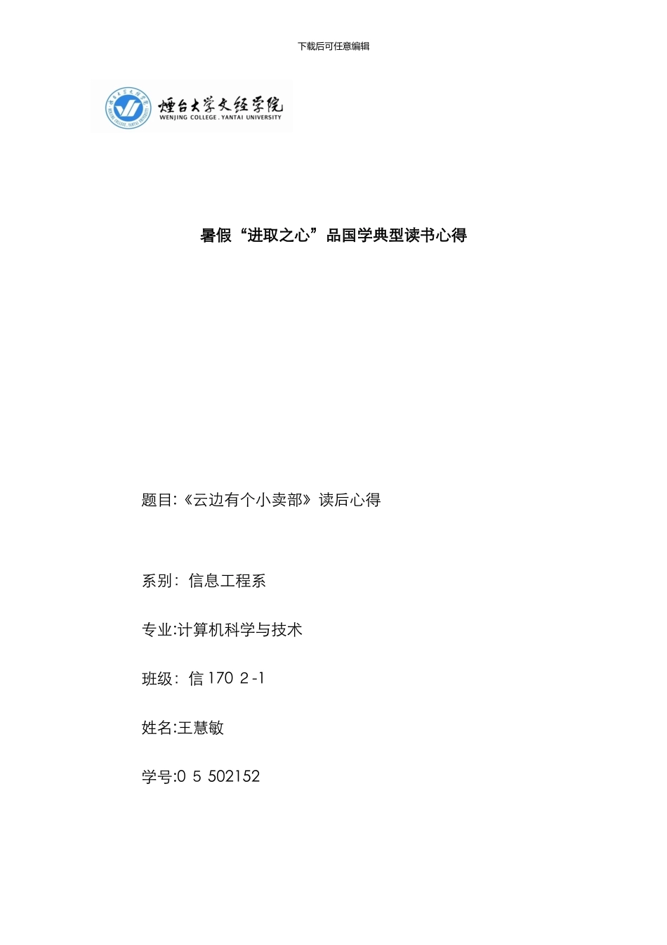 《云边有个小卖部》读后心得_第1页