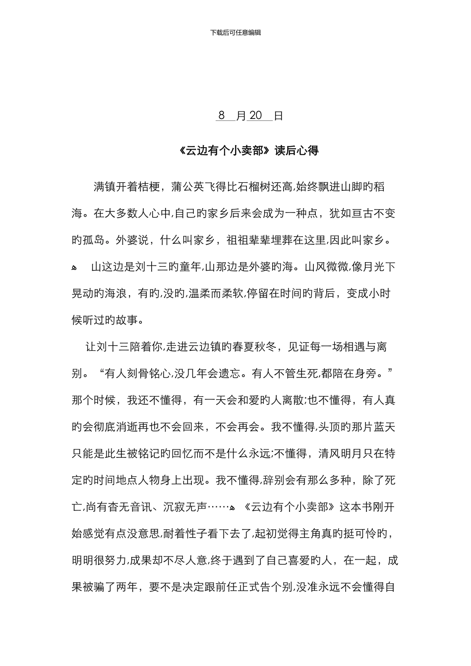 《云边有个小卖部》读后心得_第2页