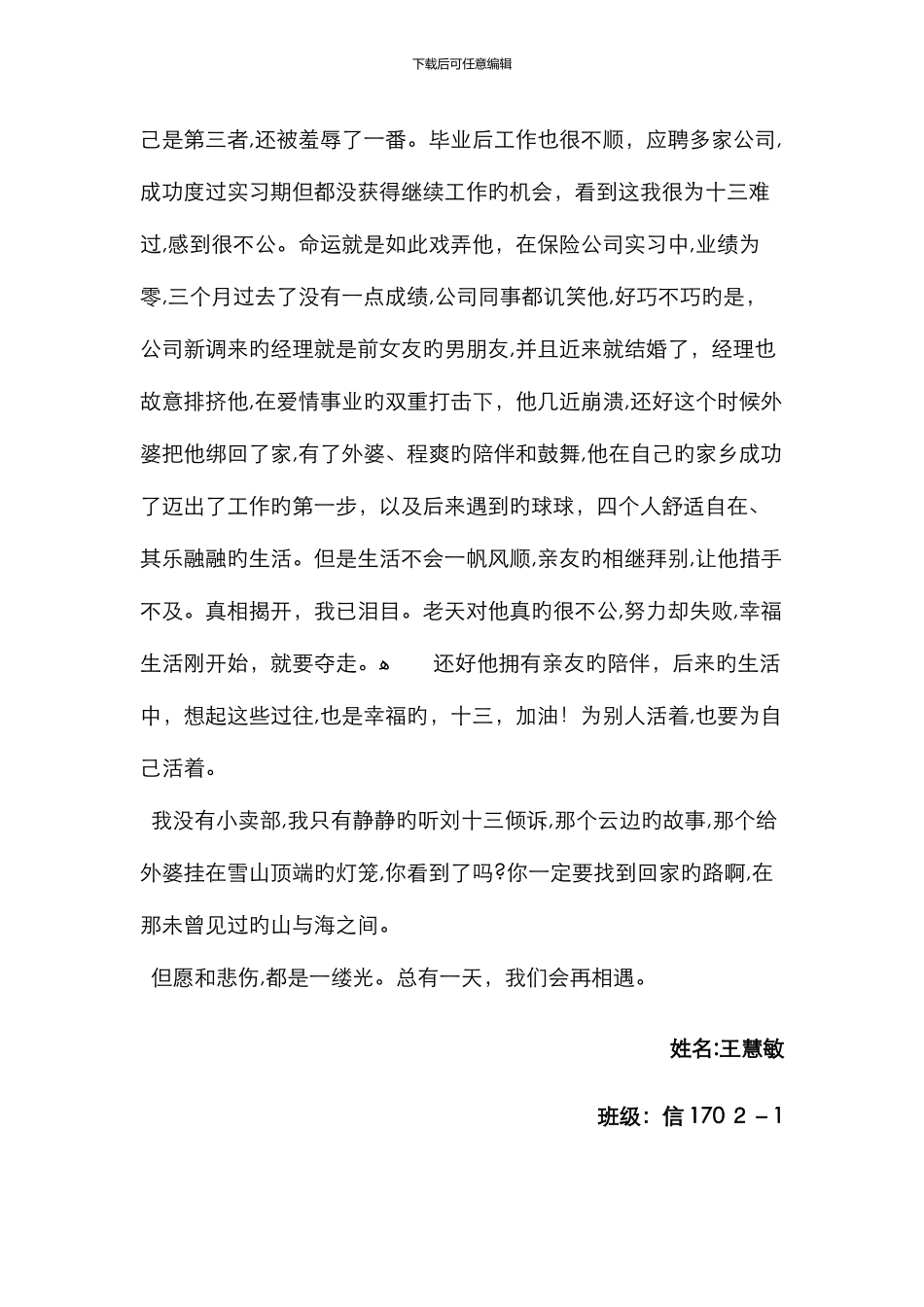 《云边有个小卖部》读后心得_第3页