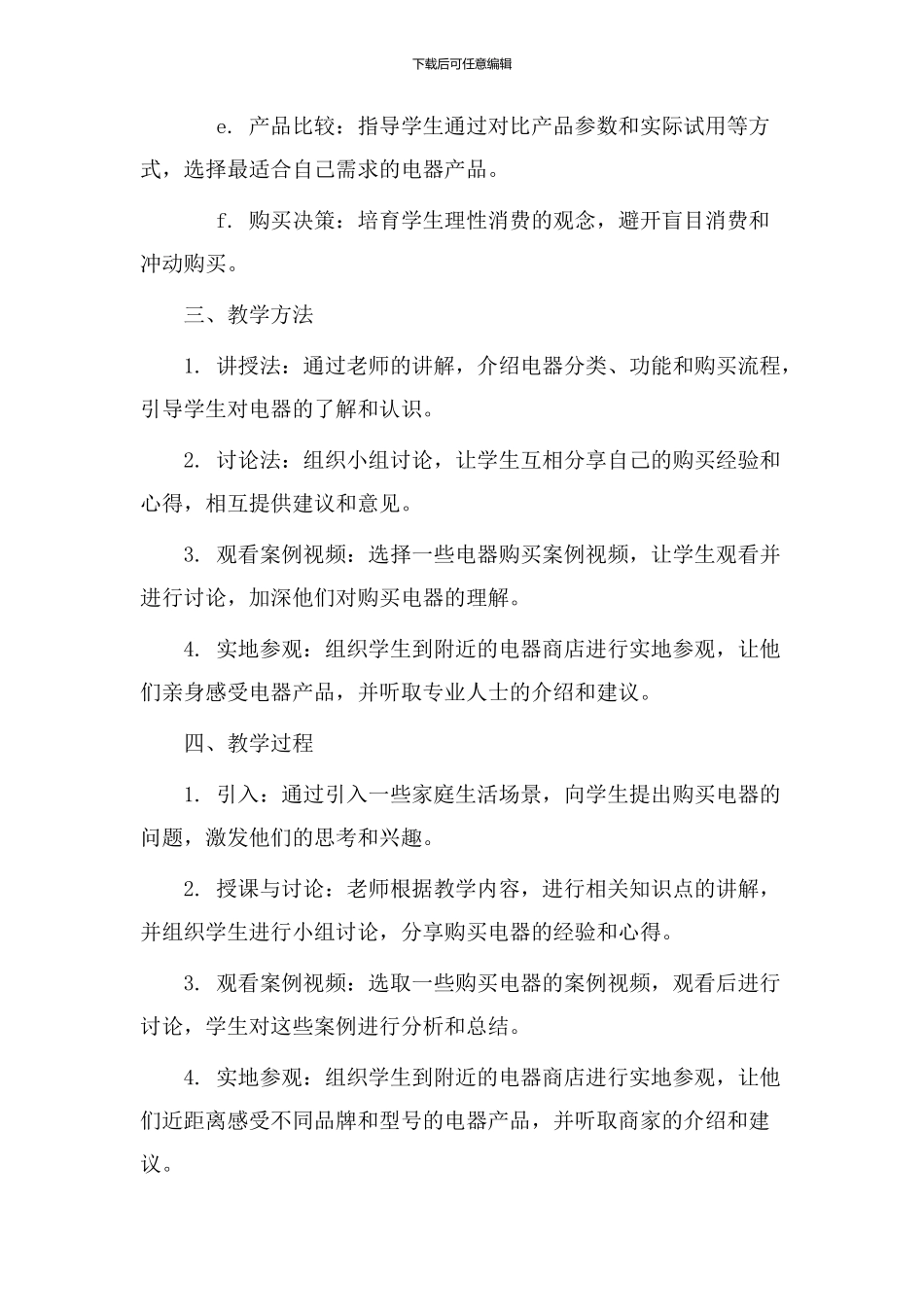 《买电器》教学设计_第2页