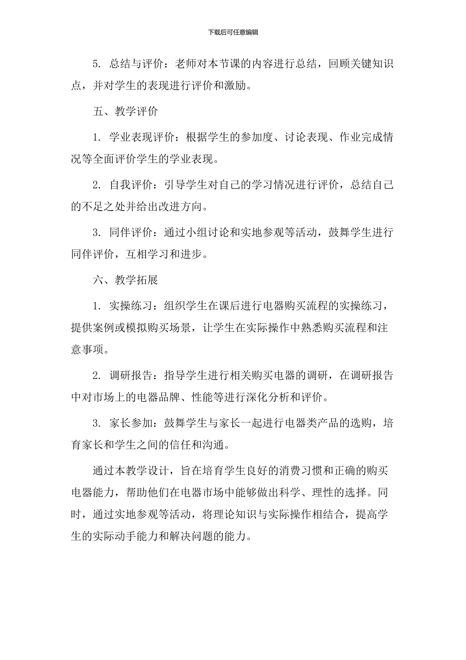 《买电器》教学设计_第3页