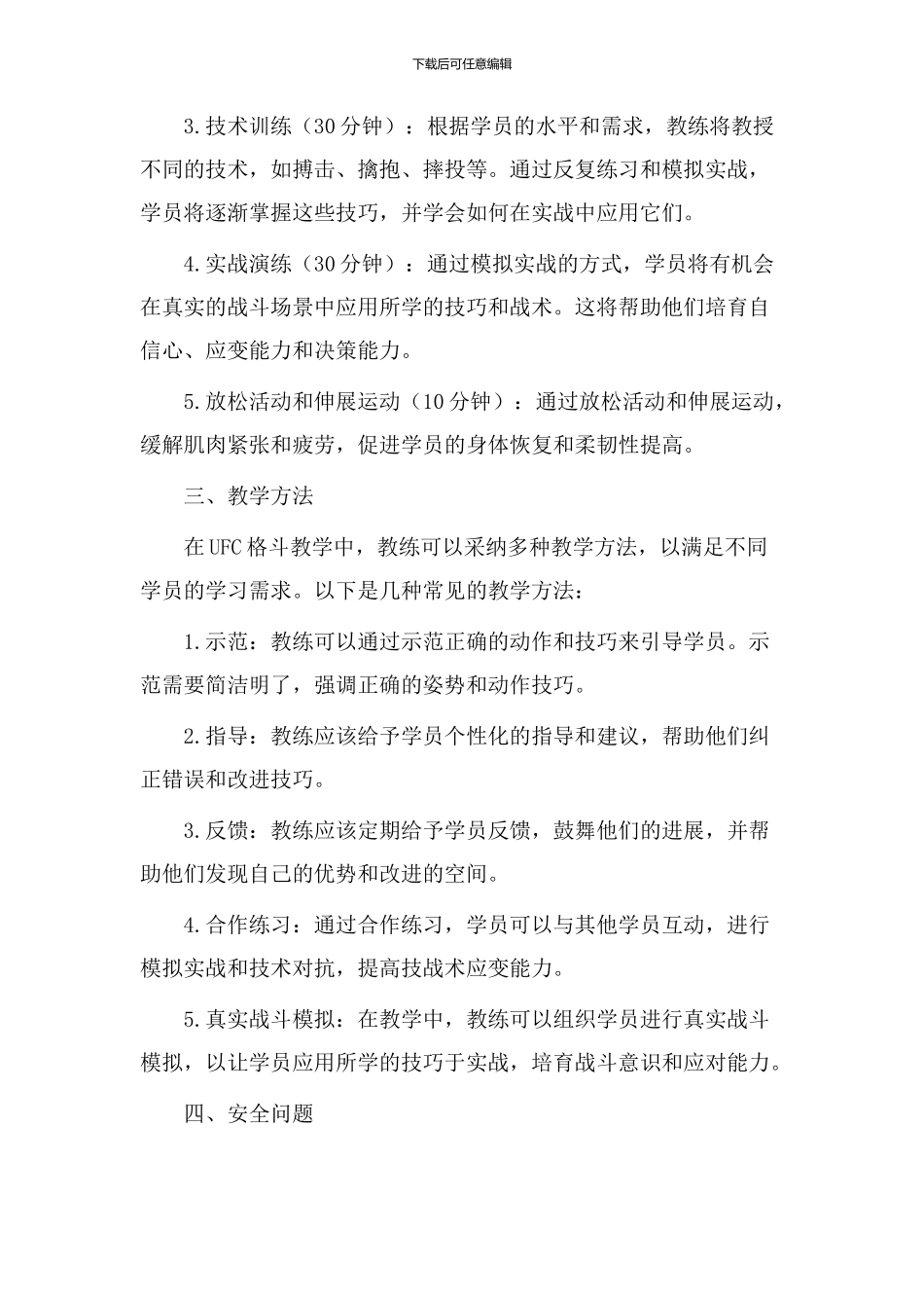 UFC格斗教学设计_第2页