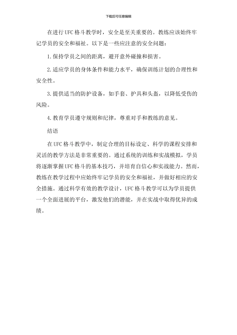 UFC格斗教学设计_第3页