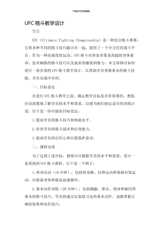 UFC格斗教学设计