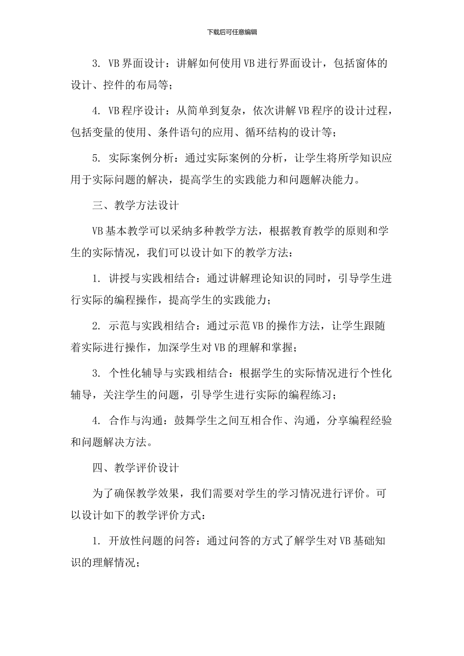 vb基本教学设计_第2页