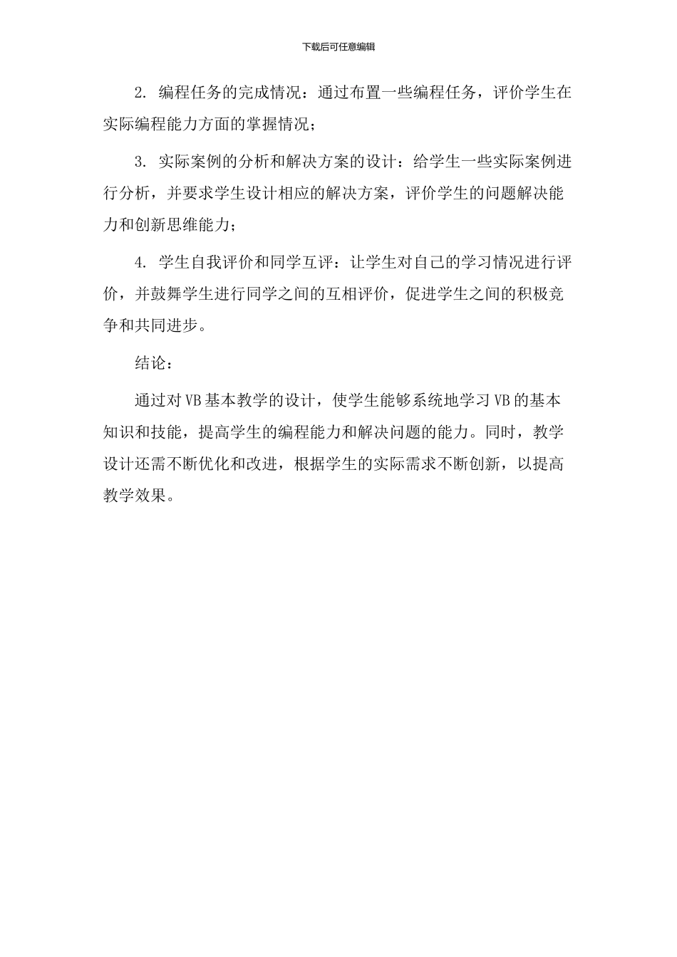 vb基本教学设计_第3页