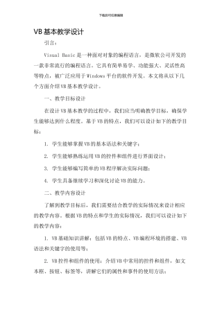 vb基本教学设计