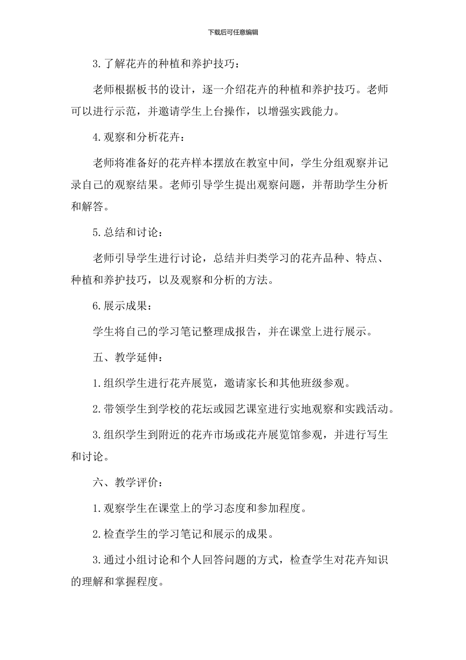 《养花》教学设计板书_第2页