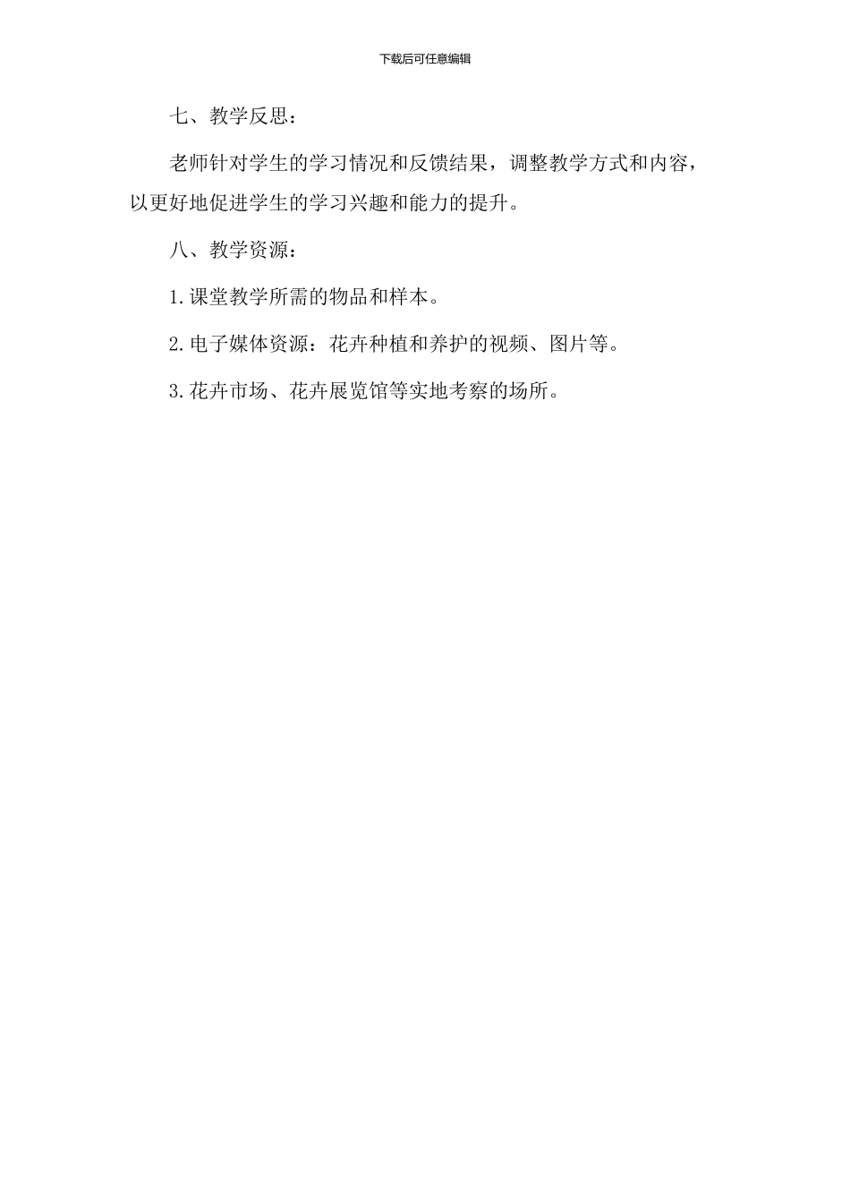 《养花》教学设计板书_第3页