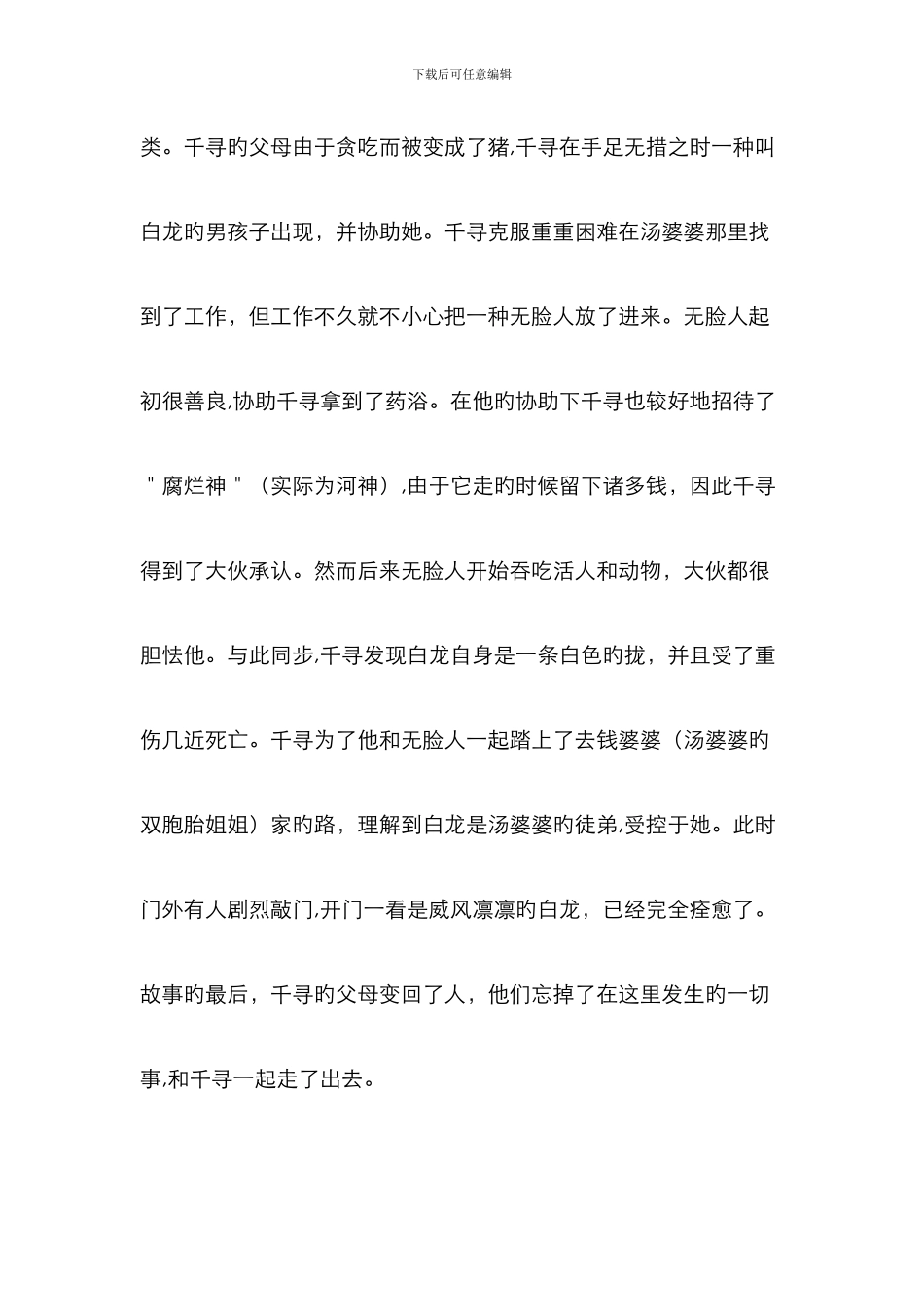 《千与千寻》观后感_第2页