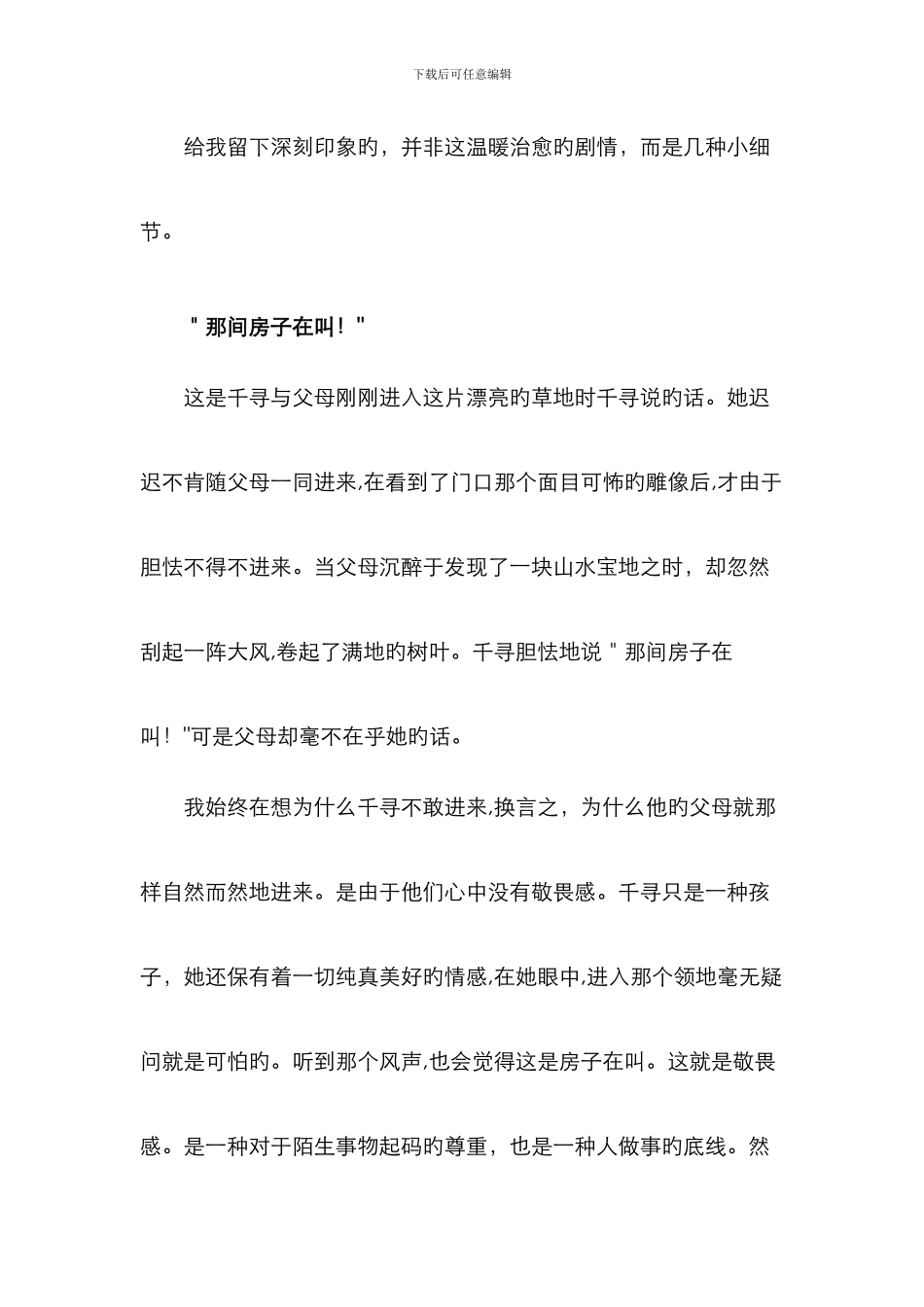 《千与千寻》观后感_第3页