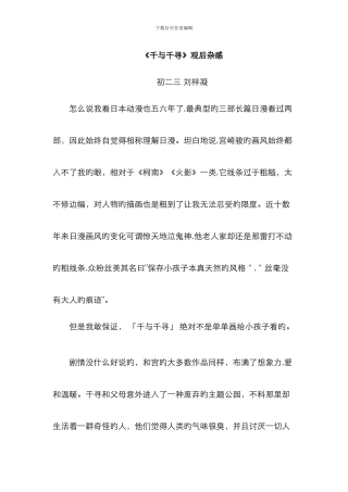 《千与千寻》观后感