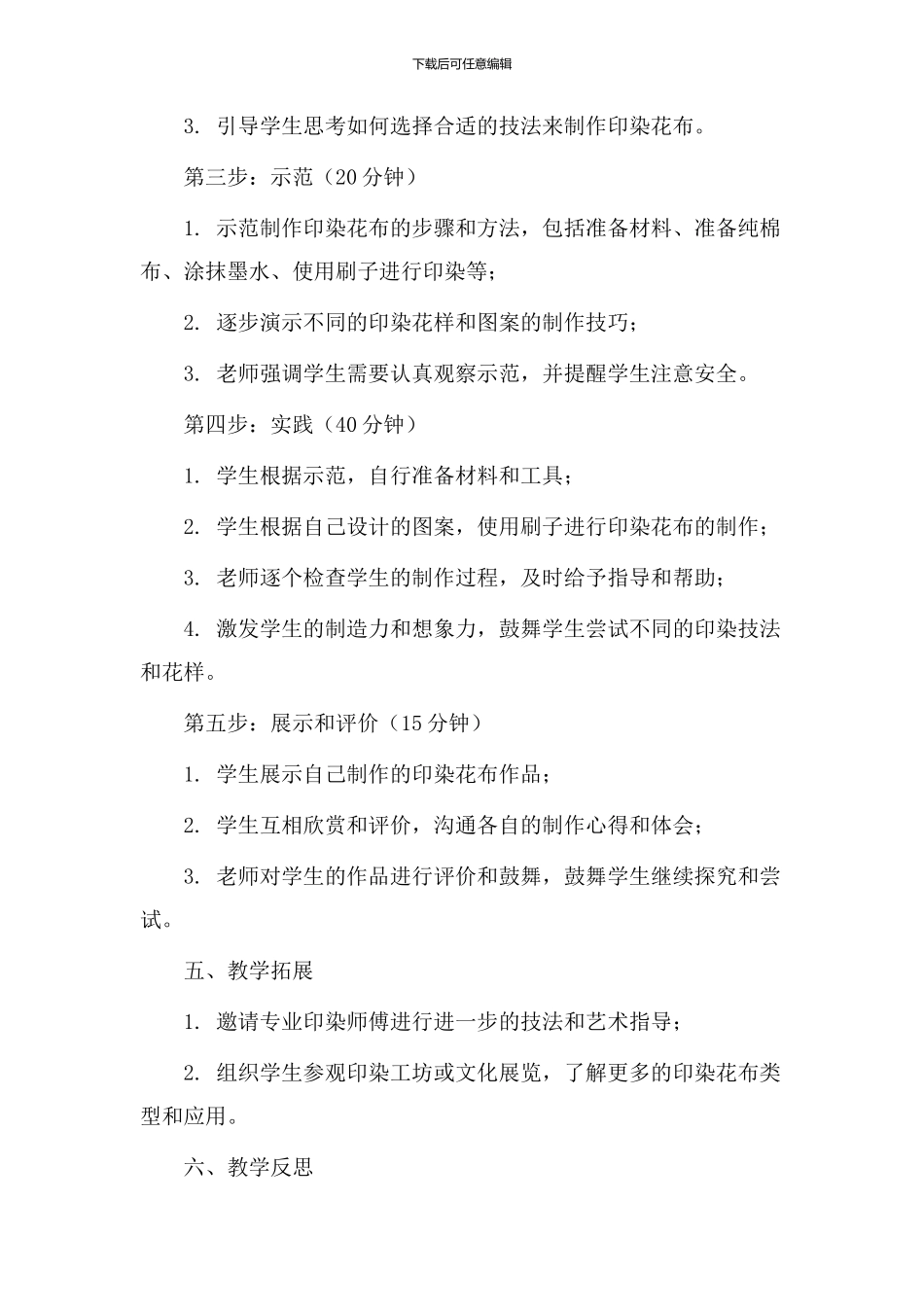 《印染花布》教学设计_第2页