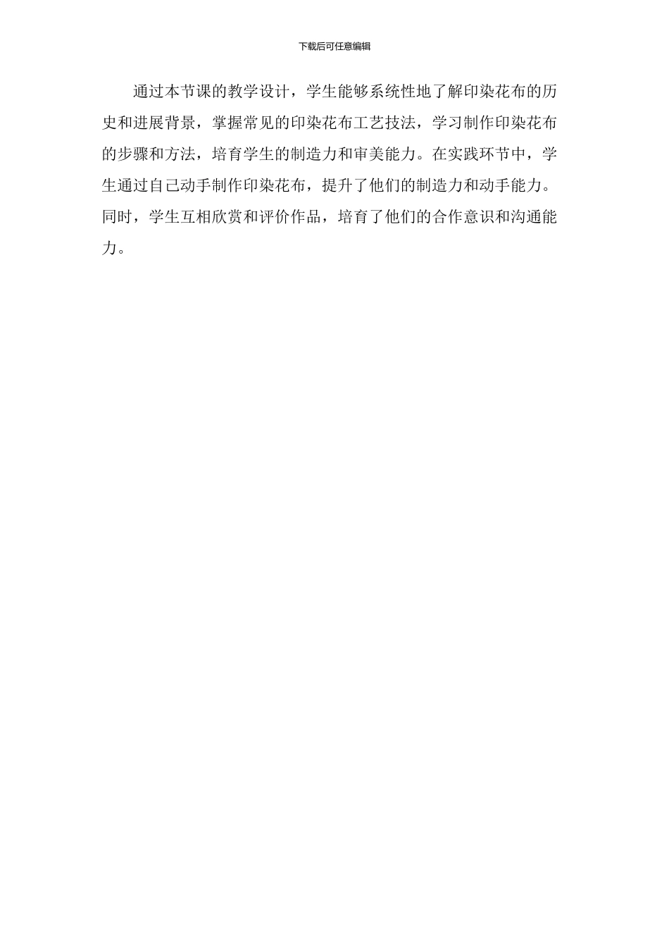 《印染花布》教学设计_第3页