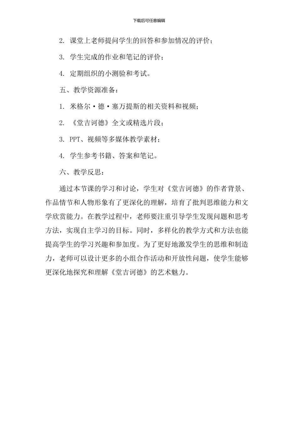 《堂吉诃德》教学设计_第3页