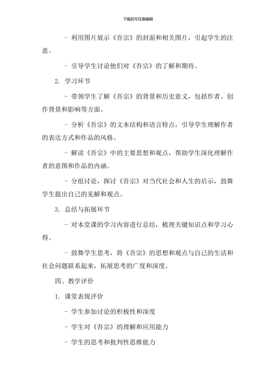 《吾宗》教学设计_第2页