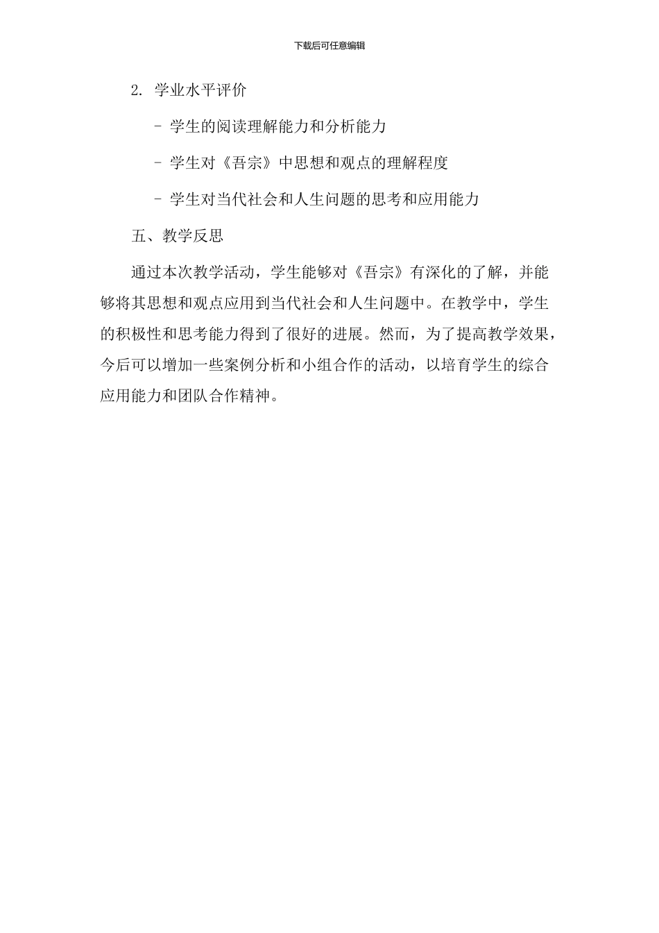《吾宗》教学设计_第3页