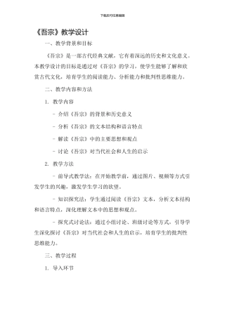 《吾宗》教学设计