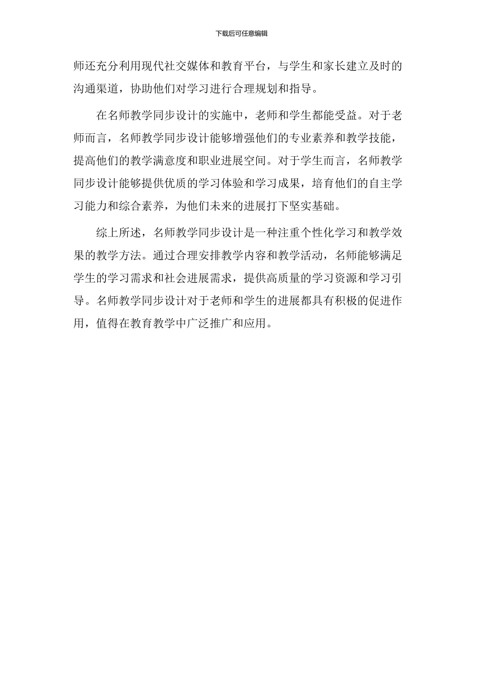 《名师教学同步设计》_第2页