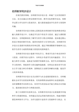 《名师教学同步设计》
