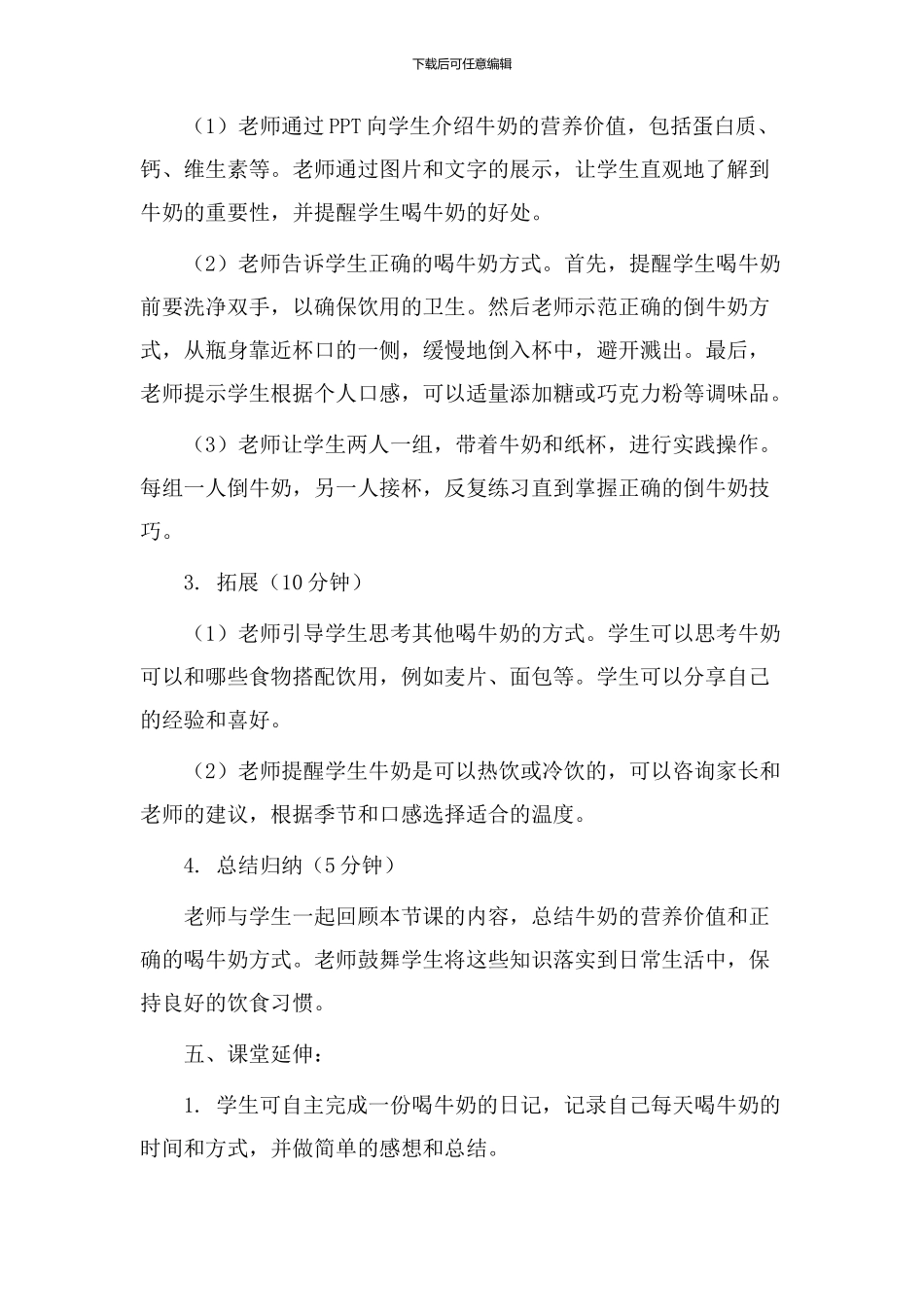 《喝牛奶》教学设计_第2页