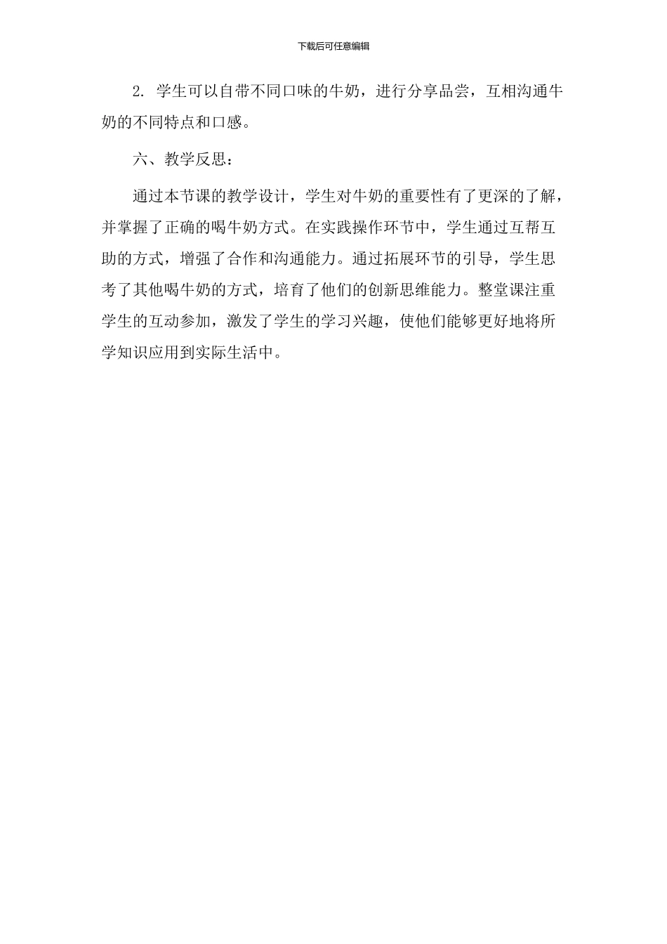 《喝牛奶》教学设计_第3页