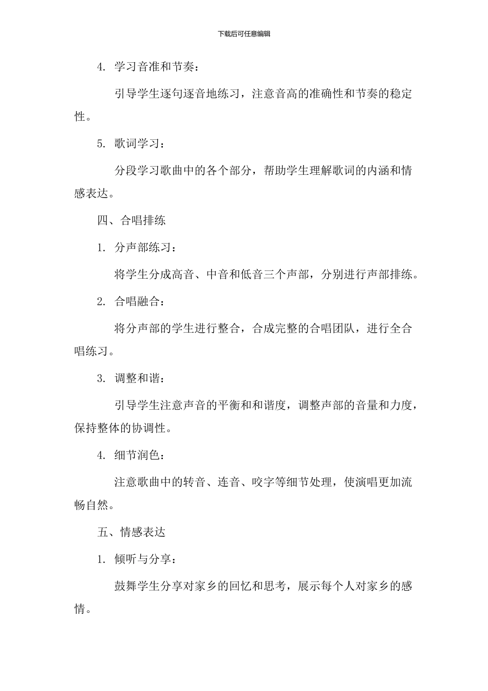 《家乡》合唱教学设计_第2页