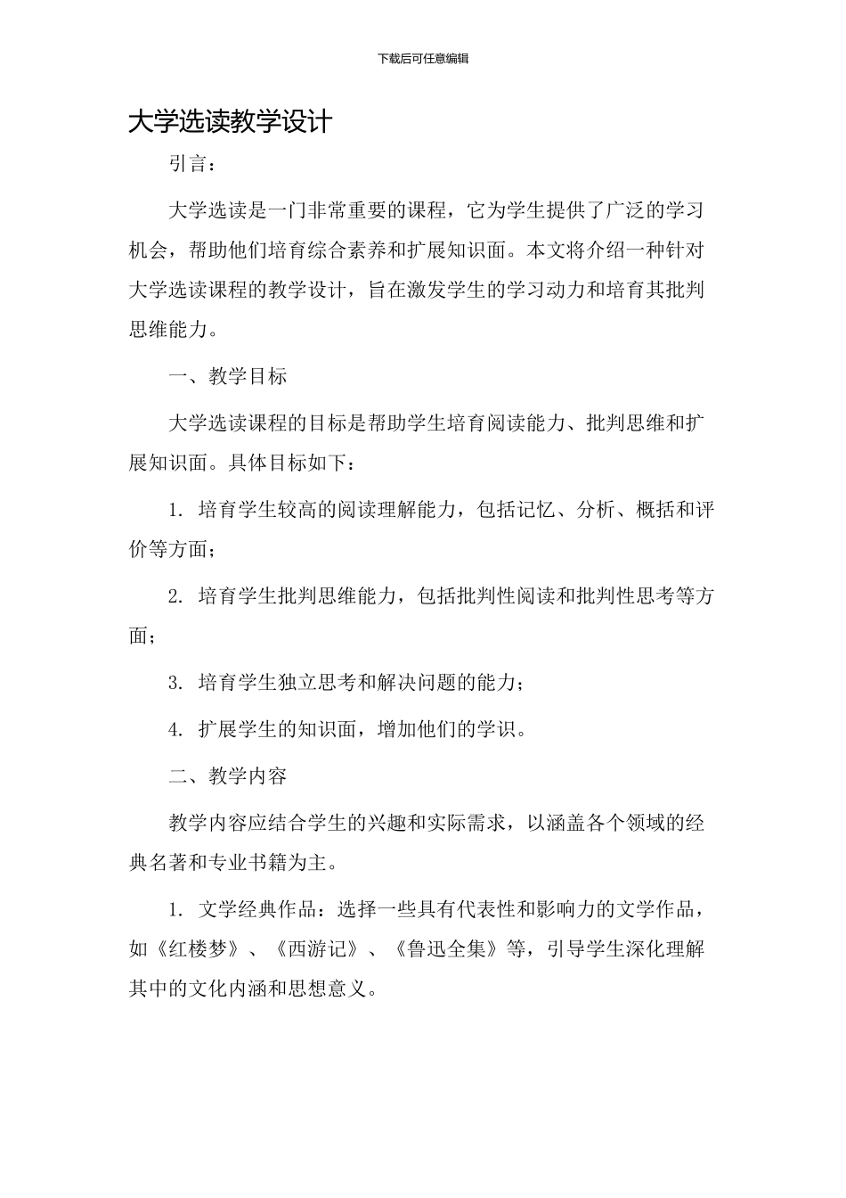 《大学》选读教学设计_第1页