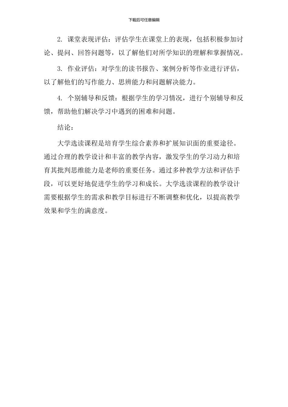 《大学》选读教学设计_第3页