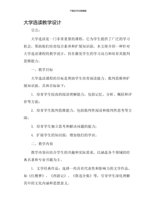 《大学》选读教学设计