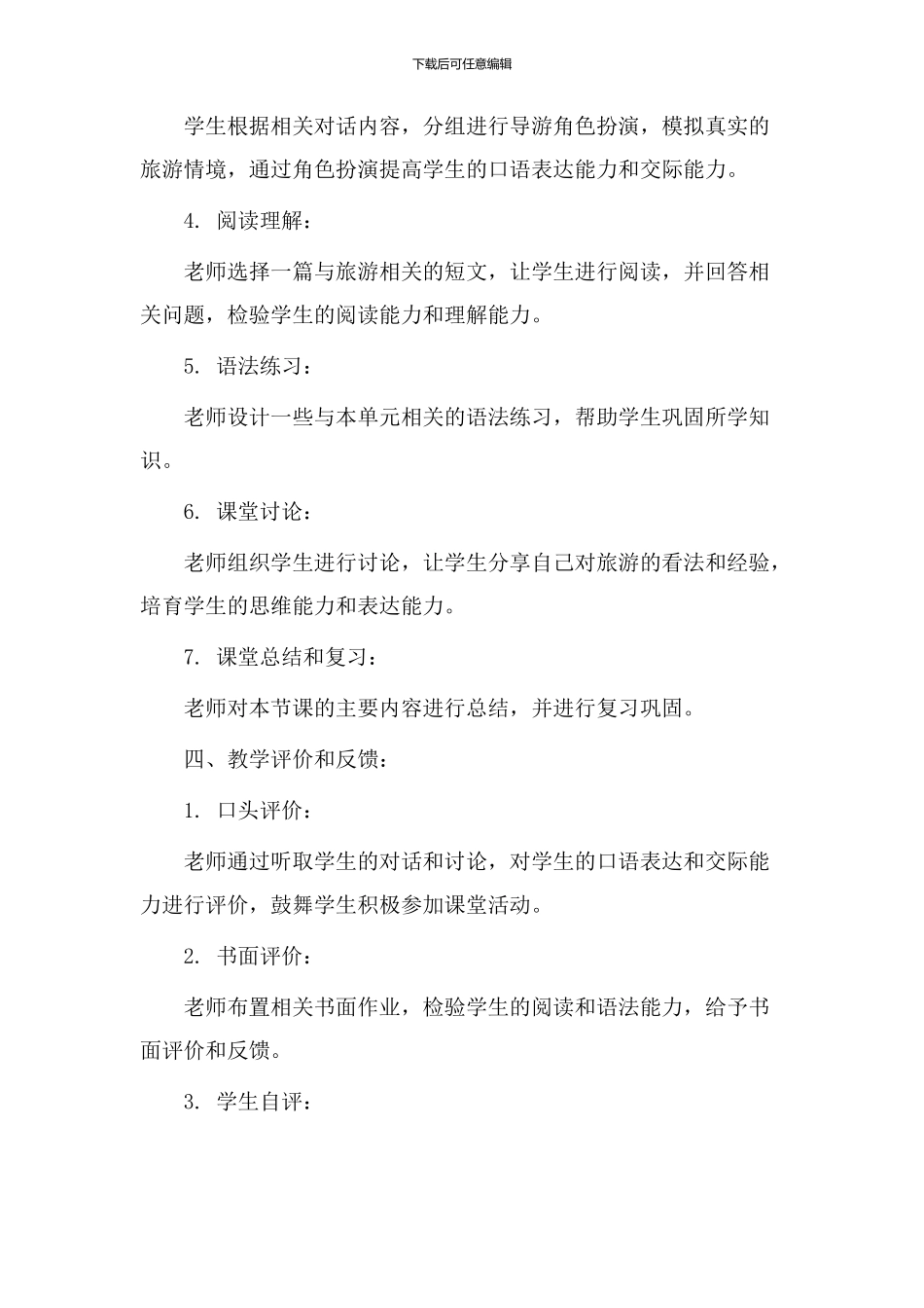 《导游女》教学设计_第2页