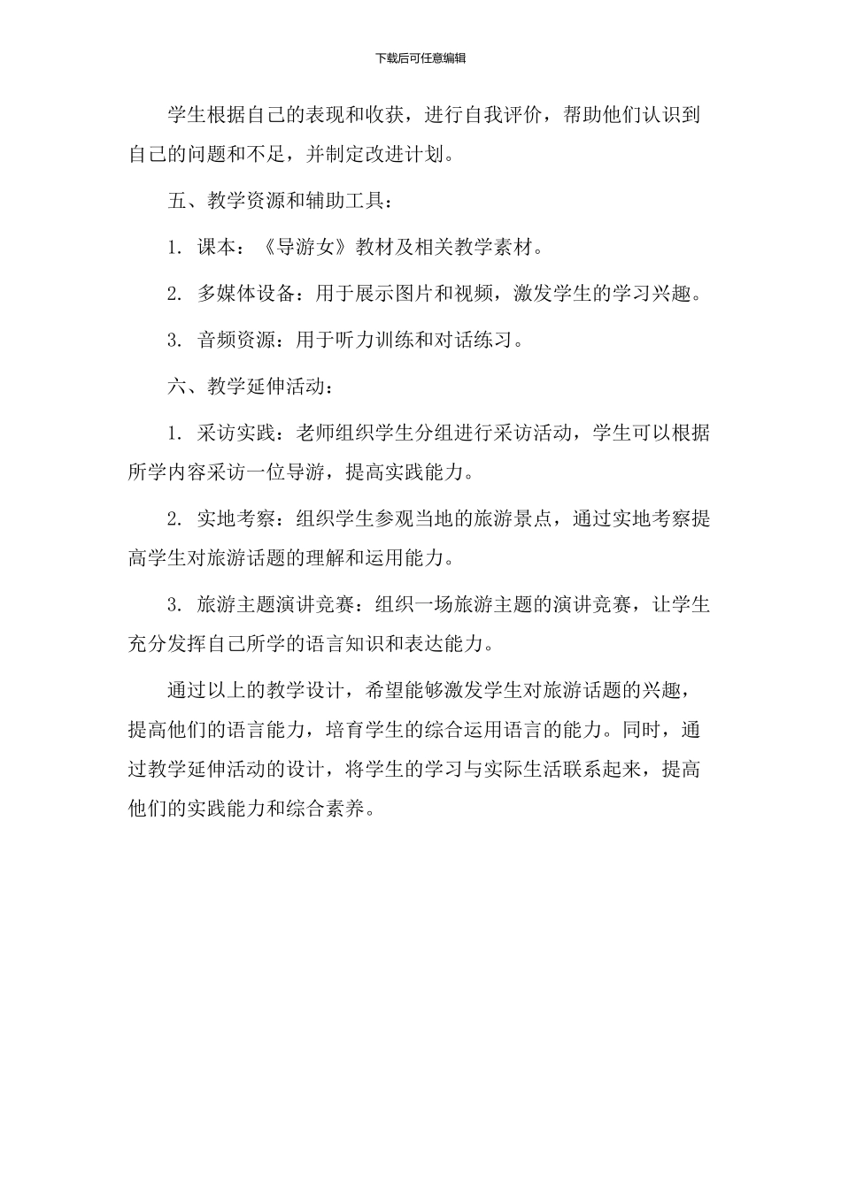 《导游女》教学设计_第3页