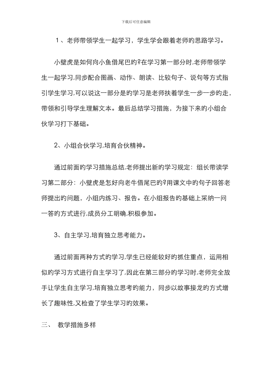 《小壁虎借尾巴》评课稿_第2页