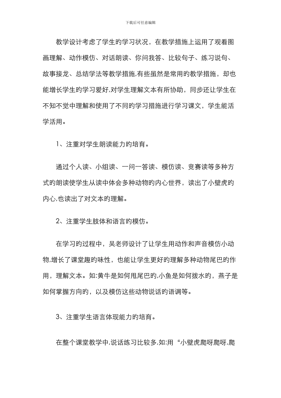 《小壁虎借尾巴》评课稿_第3页