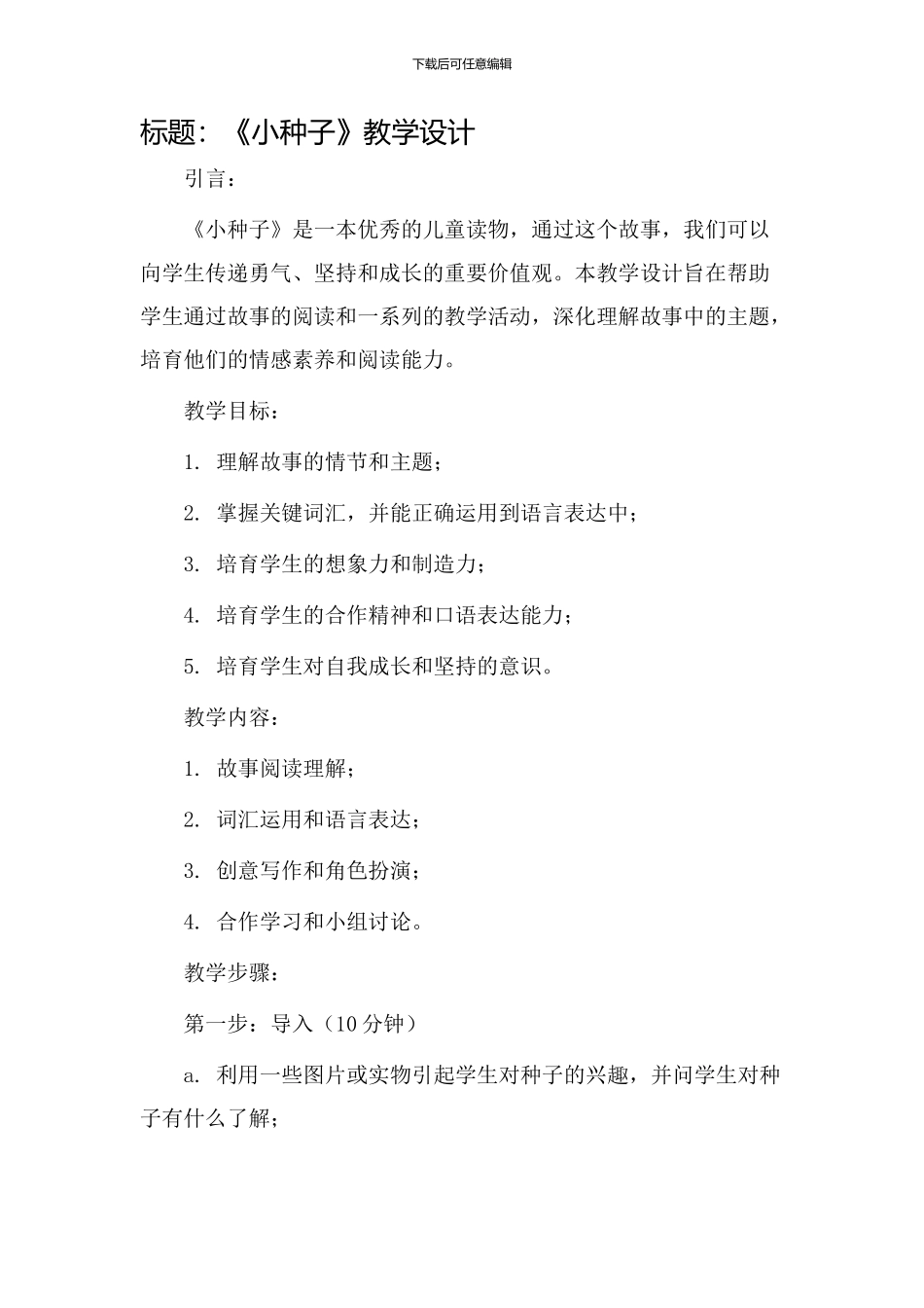 《小种子》教学设计_第1页