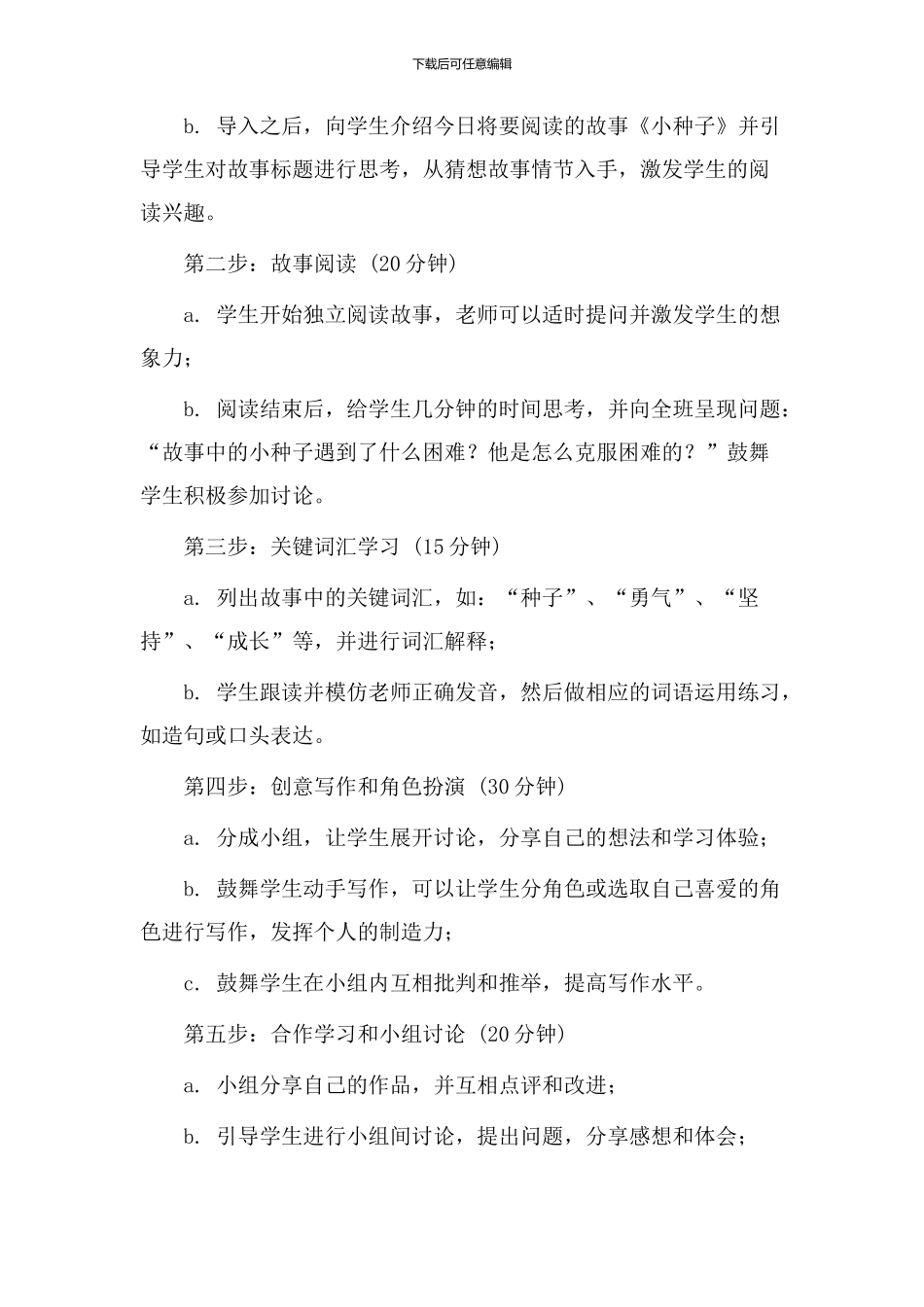 《小种子》教学设计_第2页