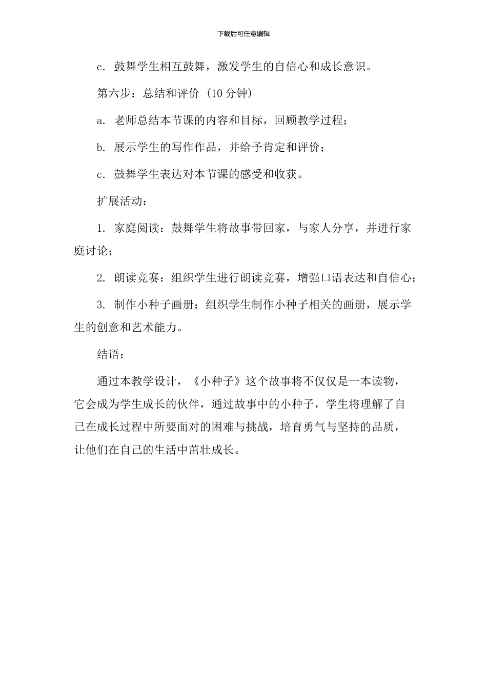 《小种子》教学设计_第3页