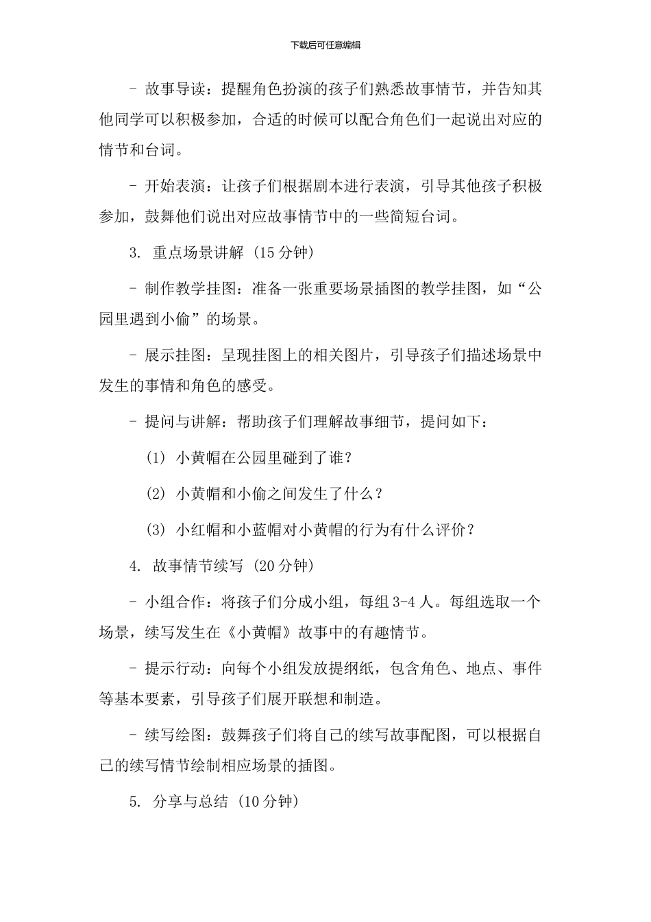 《小黄帽》教学设计_第2页