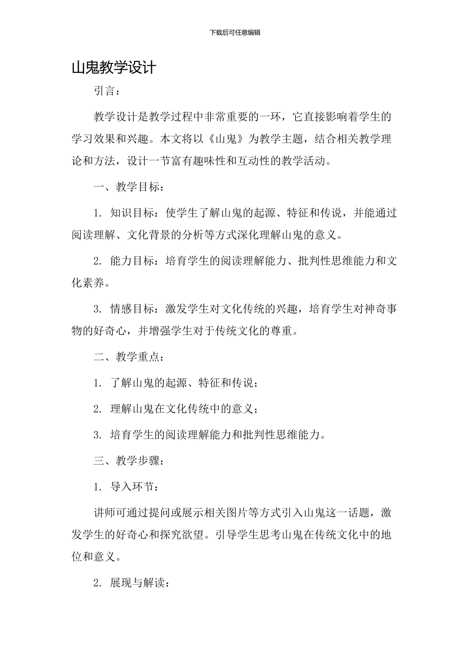 《山鬼》教学设计_第1页