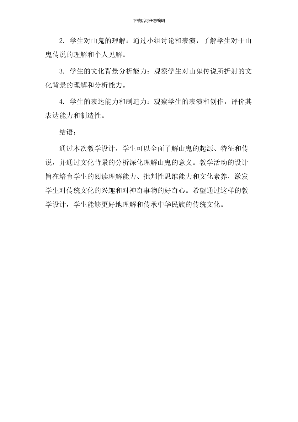 《山鬼》教学设计_第3页