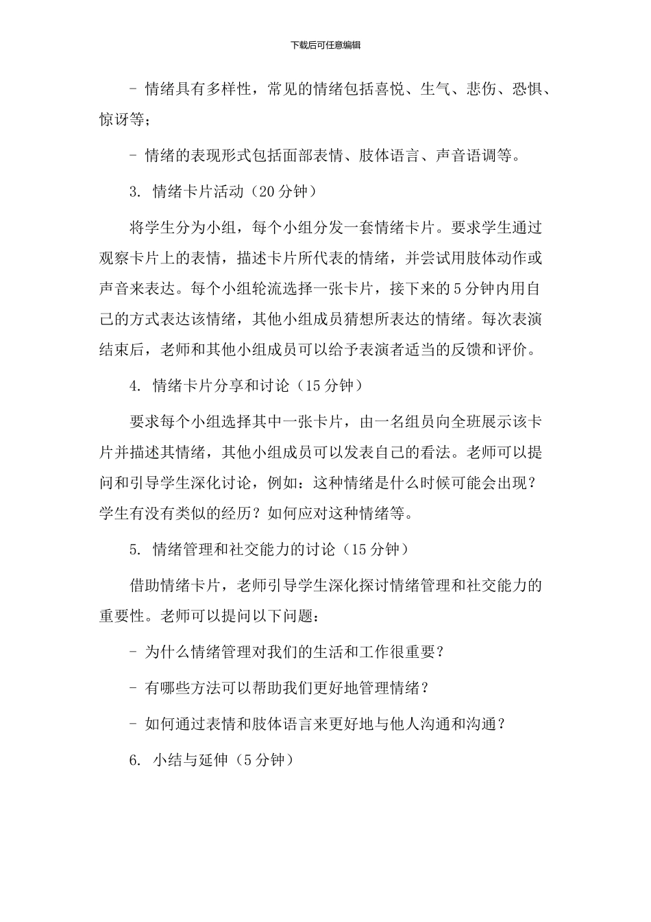 《情绪卡片》教学设计_第2页