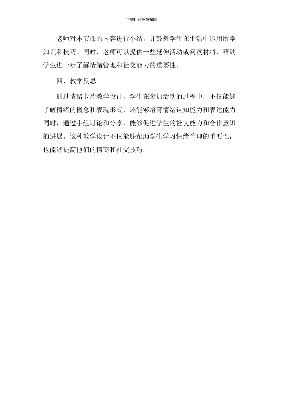 《情绪卡片》教学设计_第3页