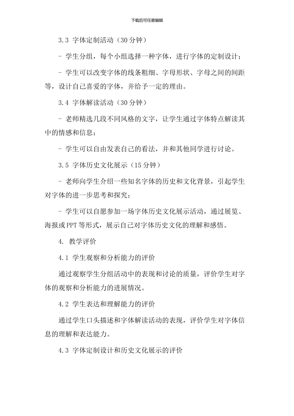 《感知字体》教学设计_第2页