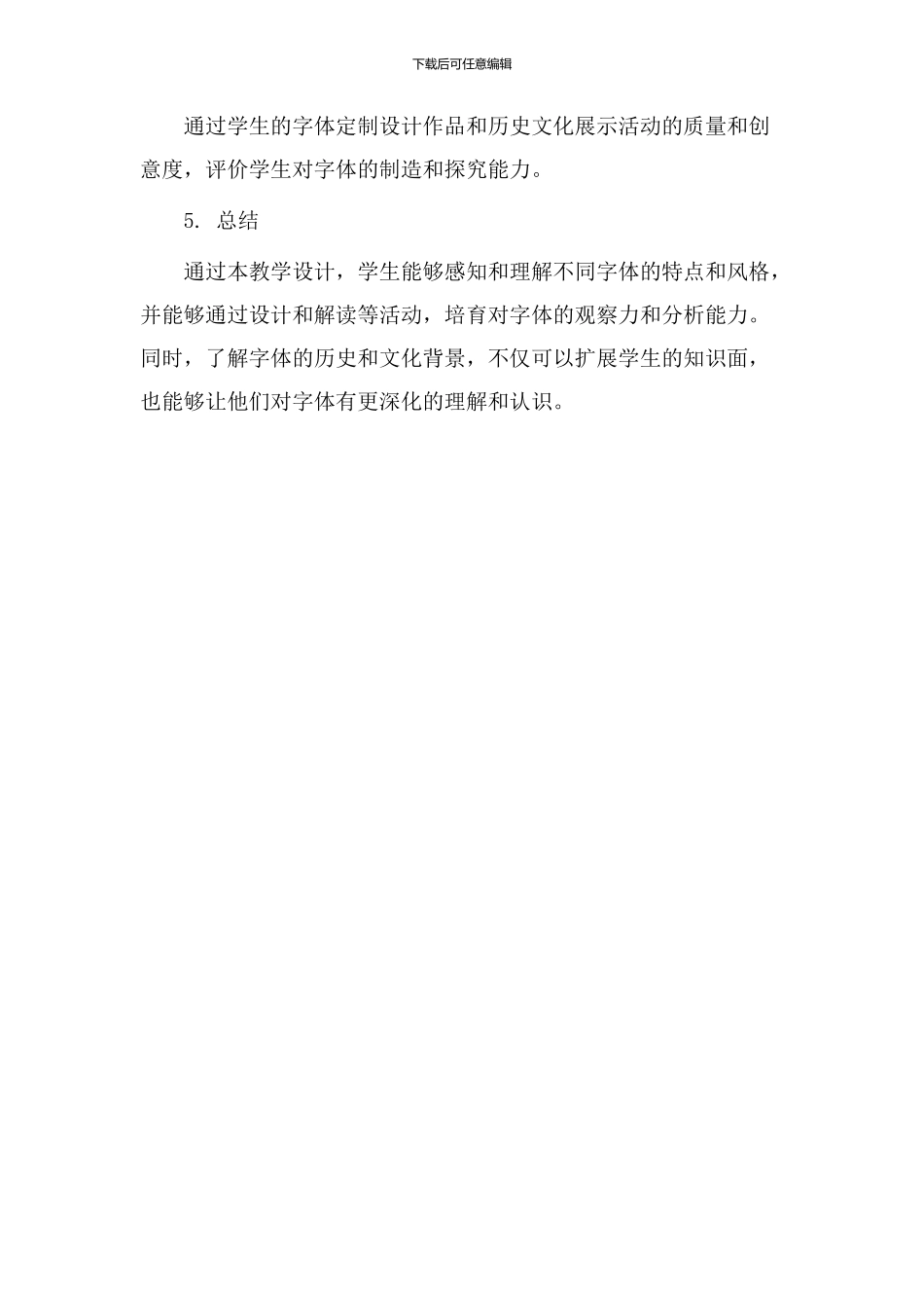 《感知字体》教学设计_第3页