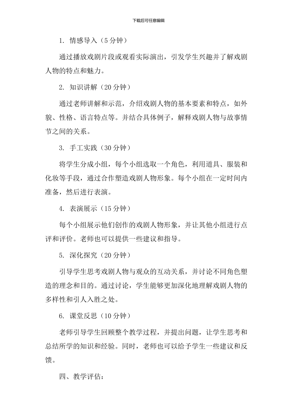 《戏剧人物》教学设计_第2页