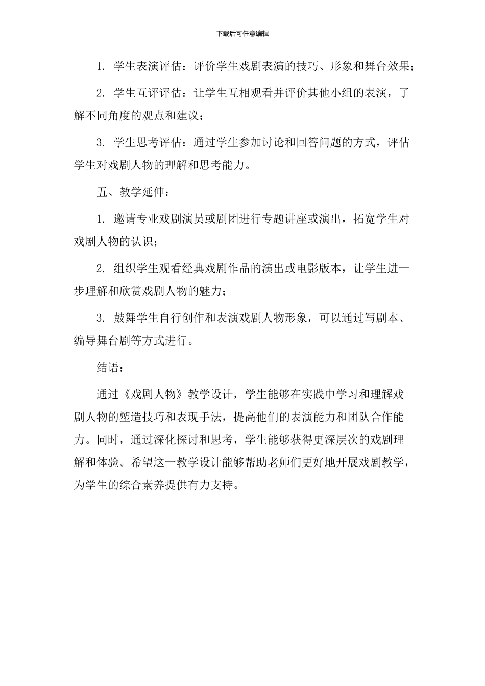 《戏剧人物》教学设计_第3页