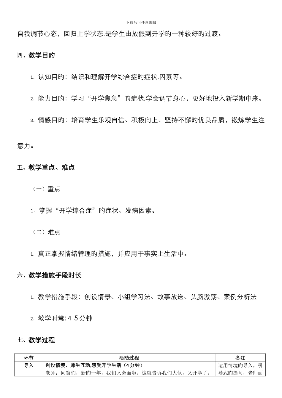 《开学综合症》教案_第2页